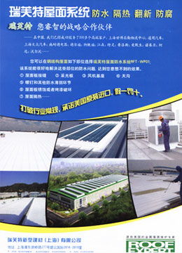 携手共赢传播，共筑品质工程 上海瑞芙特钢结构屋面防水解决方案深度解析